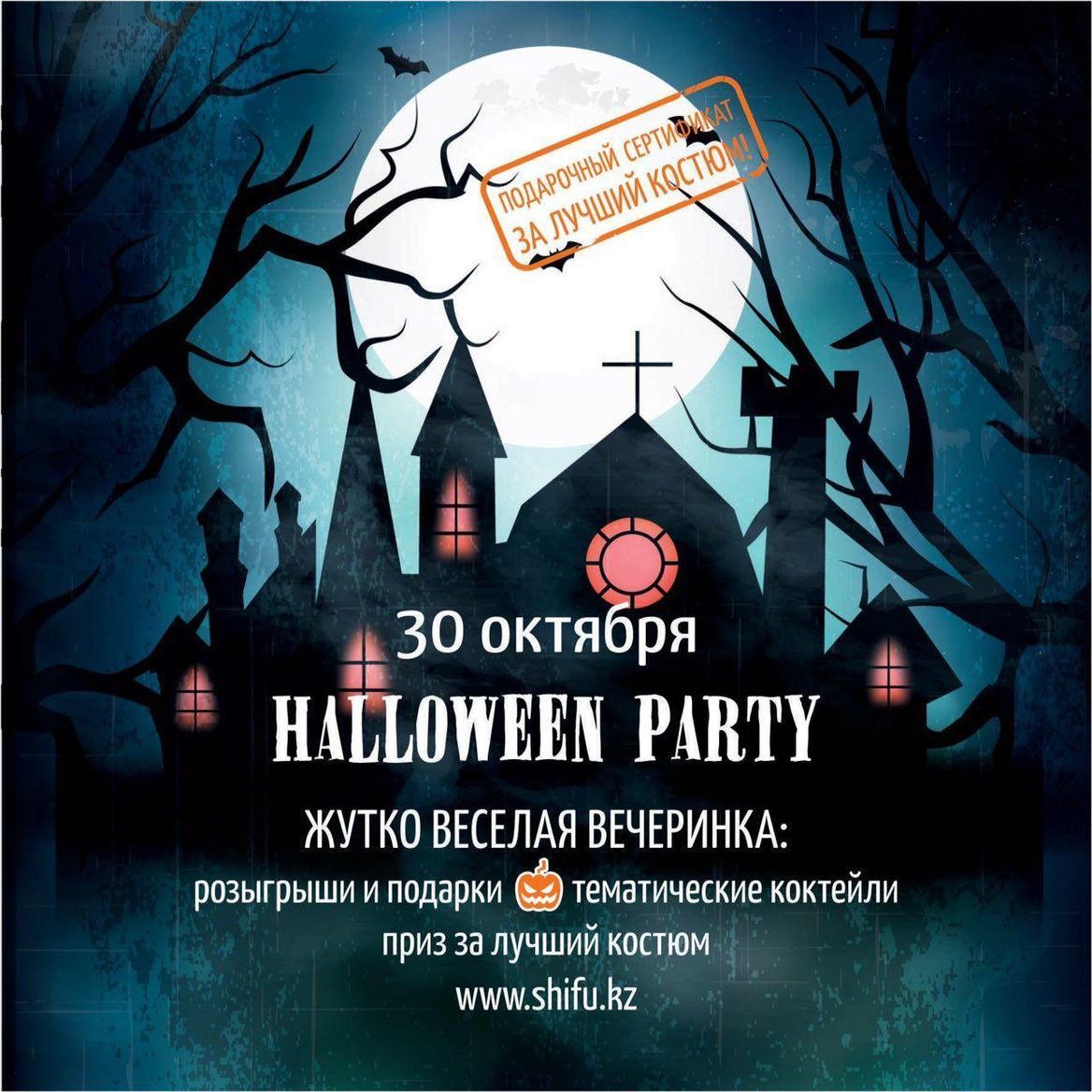 ГДЕ ПРОВЕСТИ HALLOWEEN В АСТАНЕ - статьи, истории, публикации | WEproject