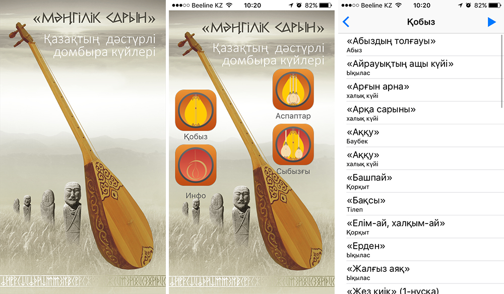 ТОП-7 казахстанских приложений для iOS