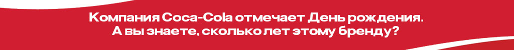 Coca Cola др