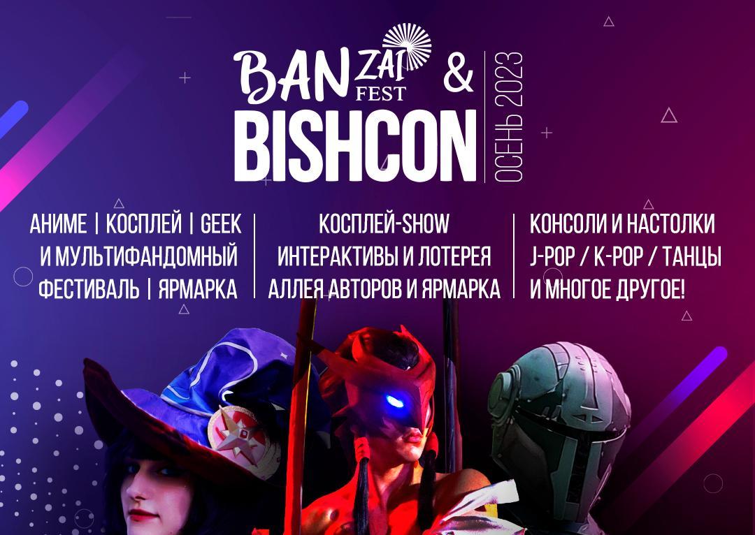 В Бишкеке пройдут аниме-фестиваль BANZAI и мультифандомный фестиваль  BISHCON - статьи, истории, публикации | WEproject