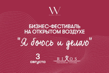 pervyy-masshtabnyy-zhenskiy-biznes-festival-proydet-v-astane-3-avgusta