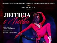 15-16-noyabrya-v-teatre-astana-balet-budet-predstavlen-spektakl-legenda-o-lyubvi-horeografiya-yuriya-grigorovicha