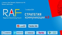 segodnya-v-almaty-proydet-v-regional-nyy-reklamnyy-forum-raf