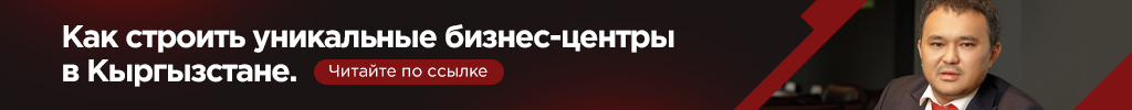 Замир Бишкек