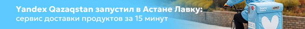 Яндекс Лавка