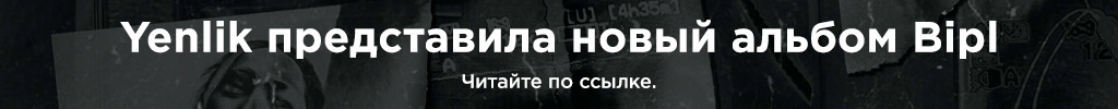 Енлик Бипл