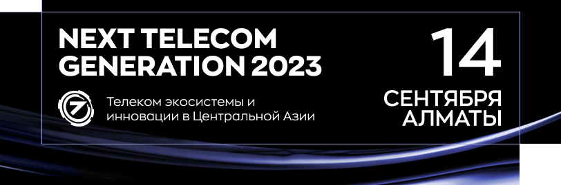 konferenciya-next-telecom-generation-vozvraschaetsya
