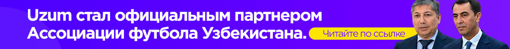 Uzum футбол