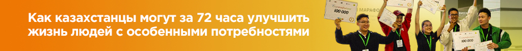 Мейкатон TOM: Kazakhstan