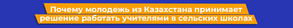 Teach for Qazaqstan