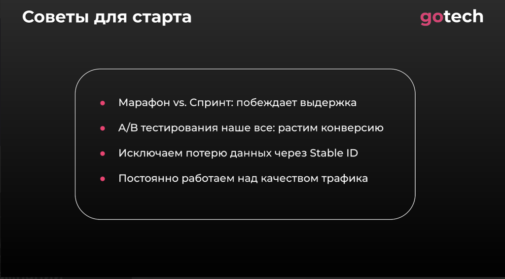Советы для старта