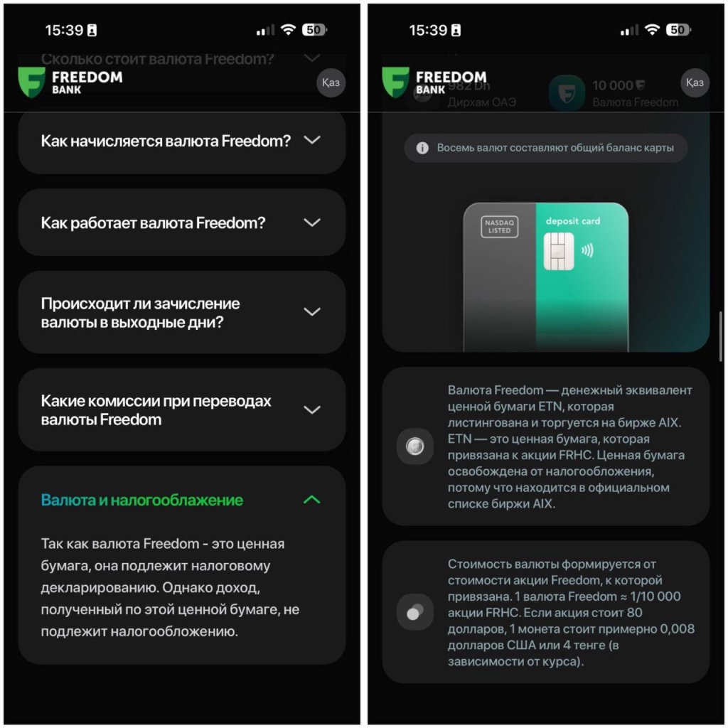 риложение Фридом банкjpg