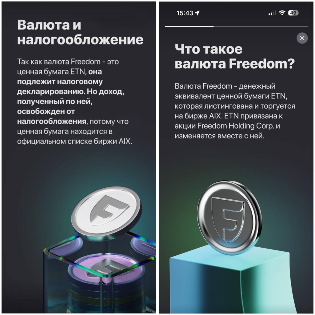 валюта и налообложение Freedom 1.jpg