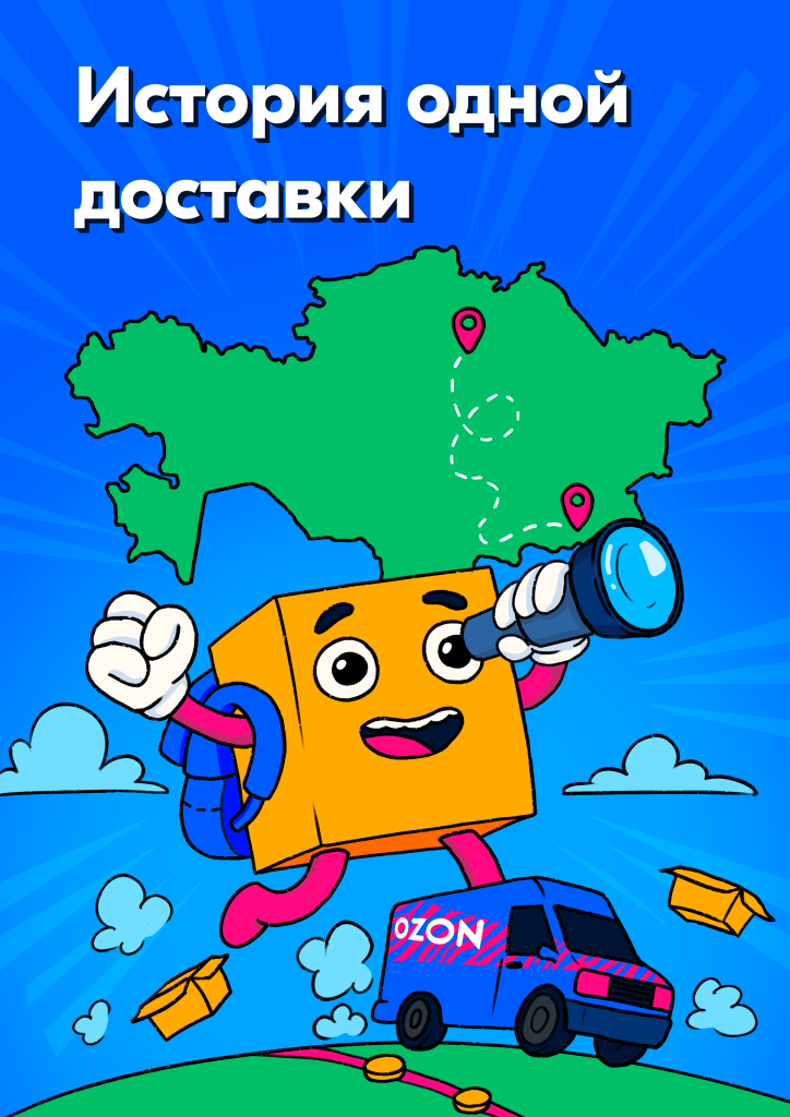 ozon доставка.png