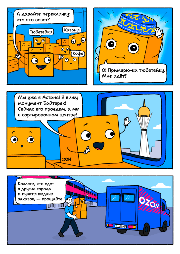 Осуществление доставки посылок Озон