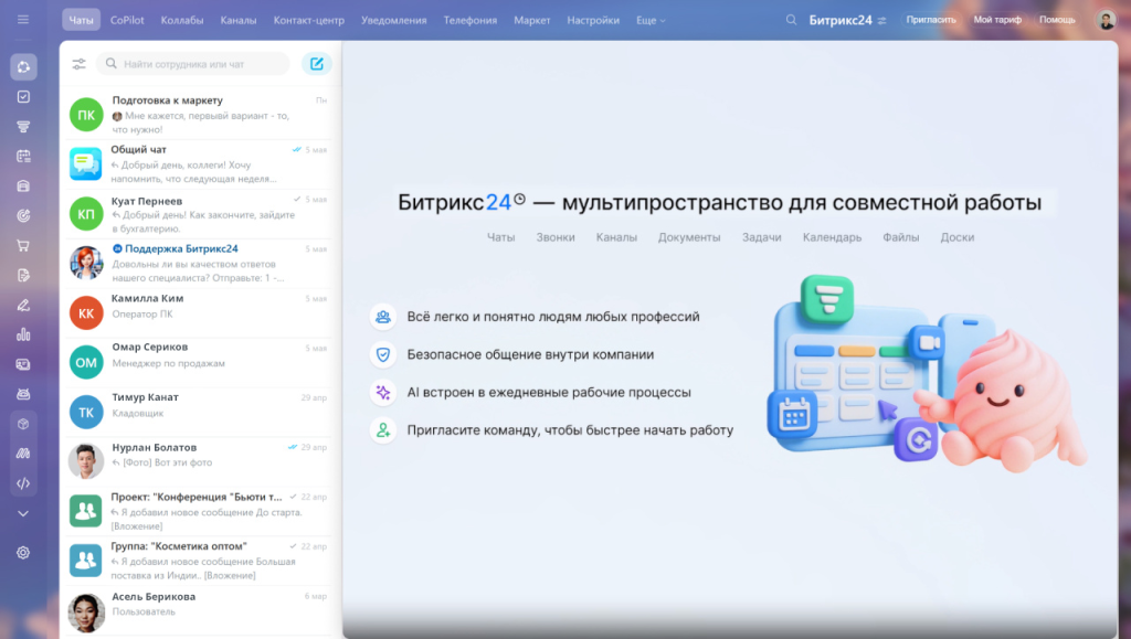 Битрикс