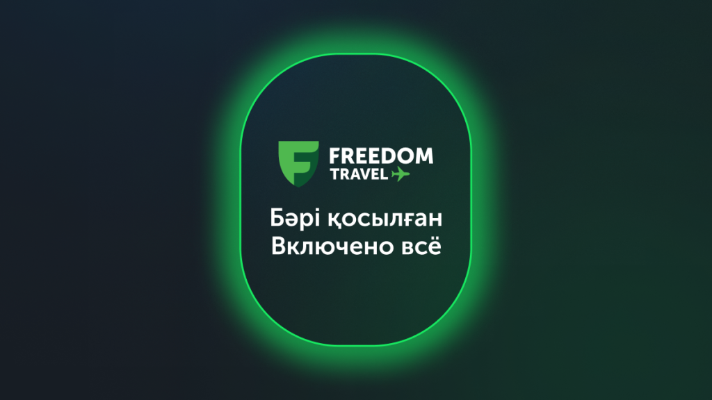 freedom Сервис