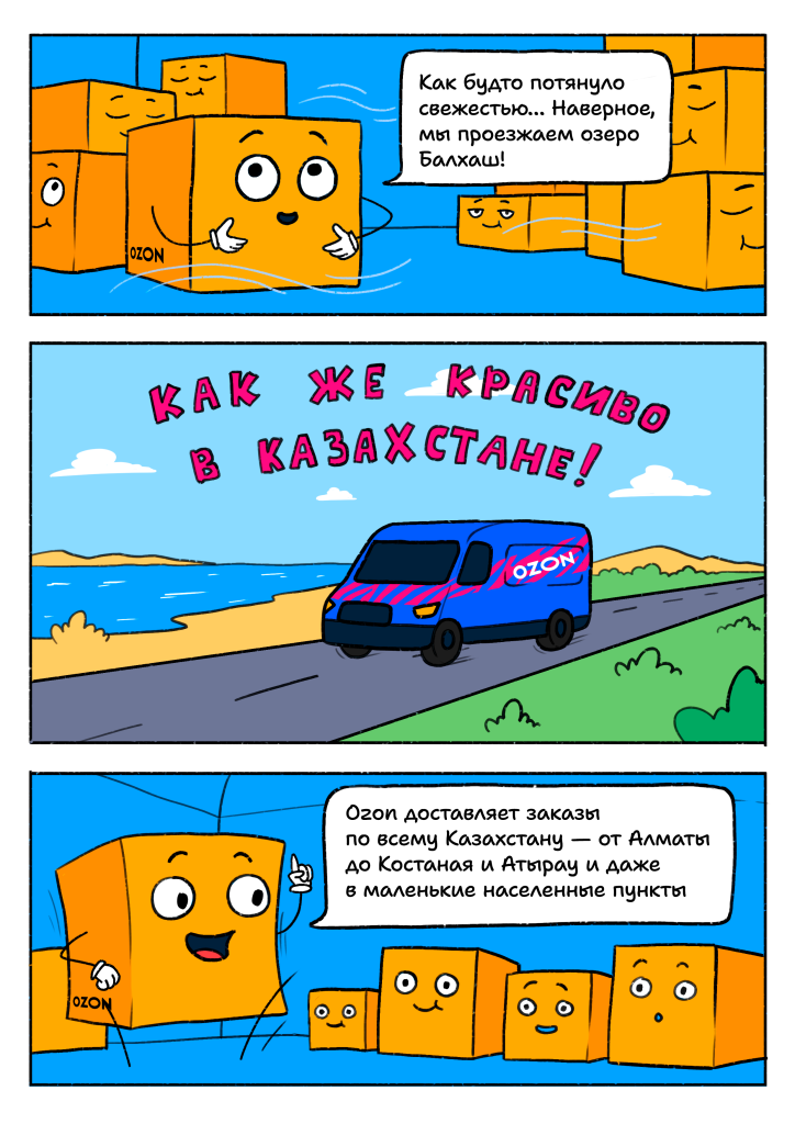 озон доставка посылок