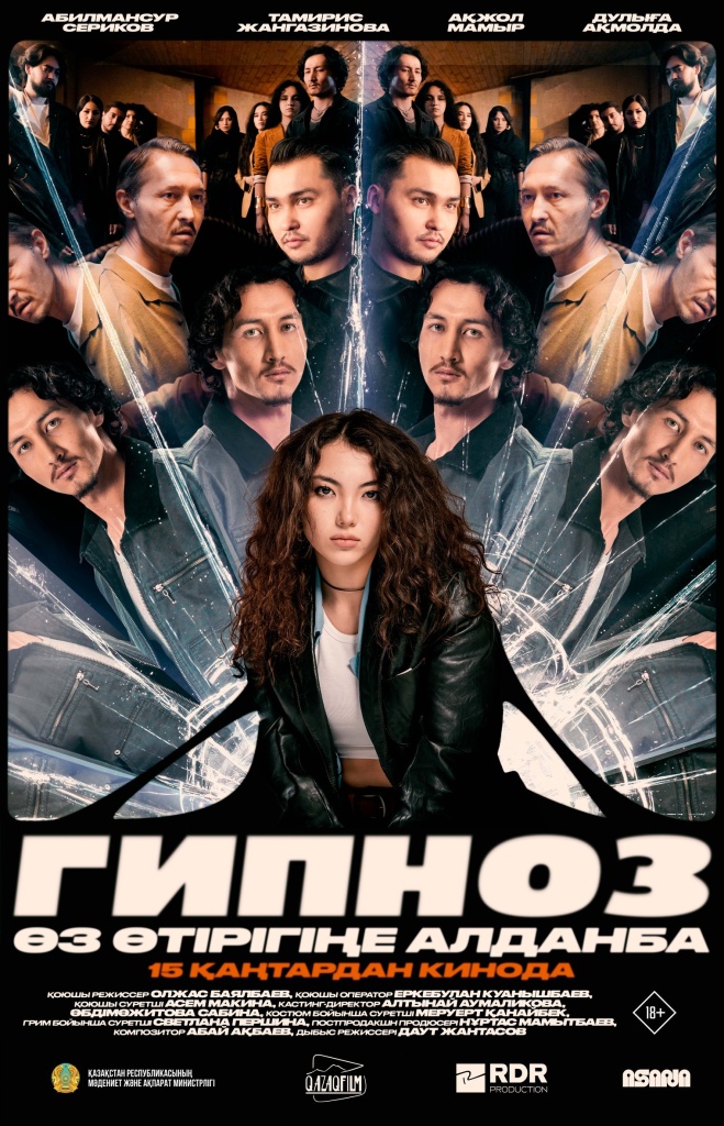 Казахский фильм Гипноз