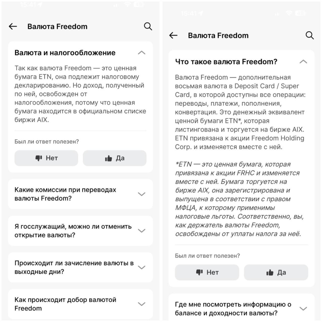 Фридом банк валюта .jpg