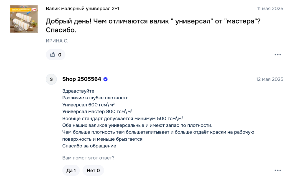 Покупка