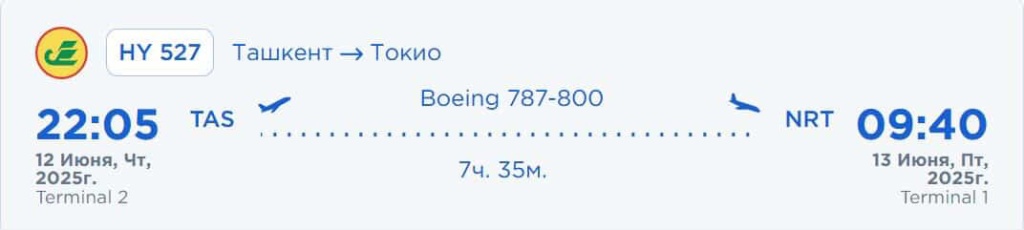япония-ташкент