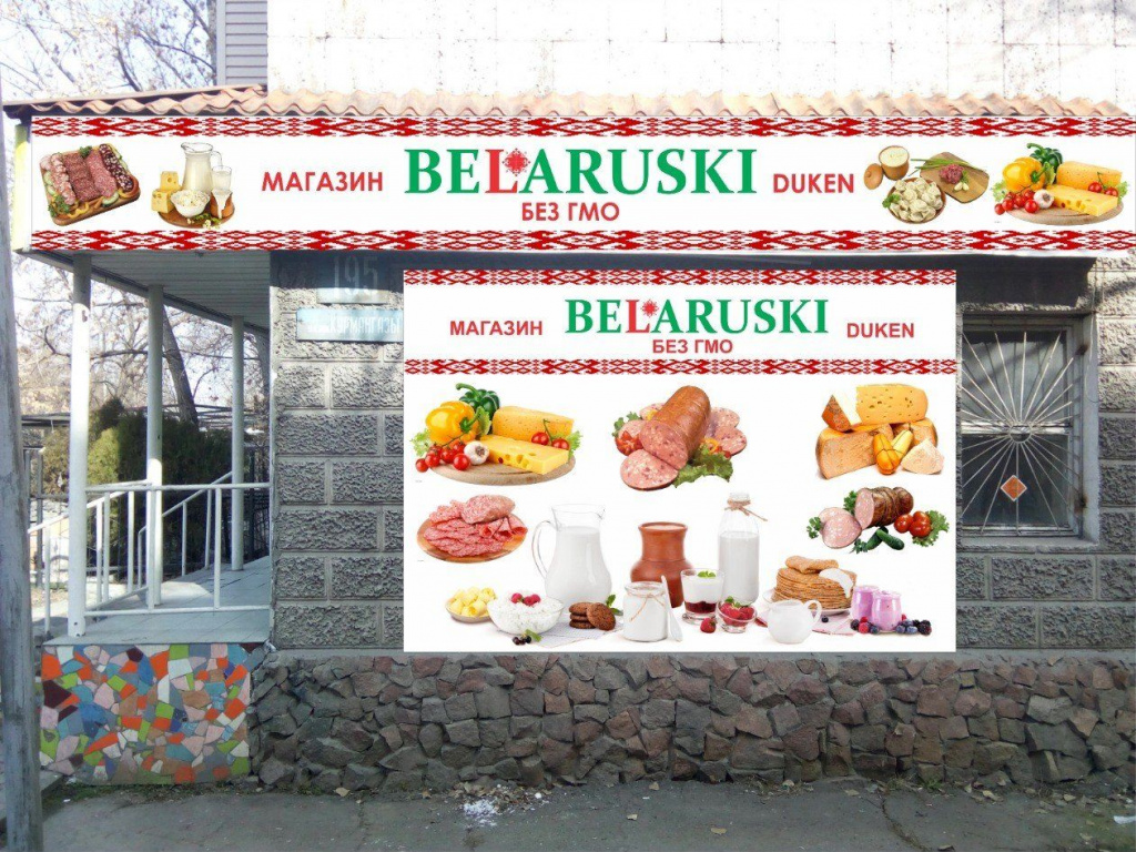 Как продавать белорусские колбасы, стейки и молочные продукты в Алматы