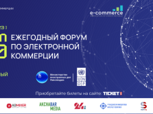 v-bishkeke-proydet-mezhdunarodnyy-forum-po-elektronnoy-kommercii-e-commerce-expo-2023