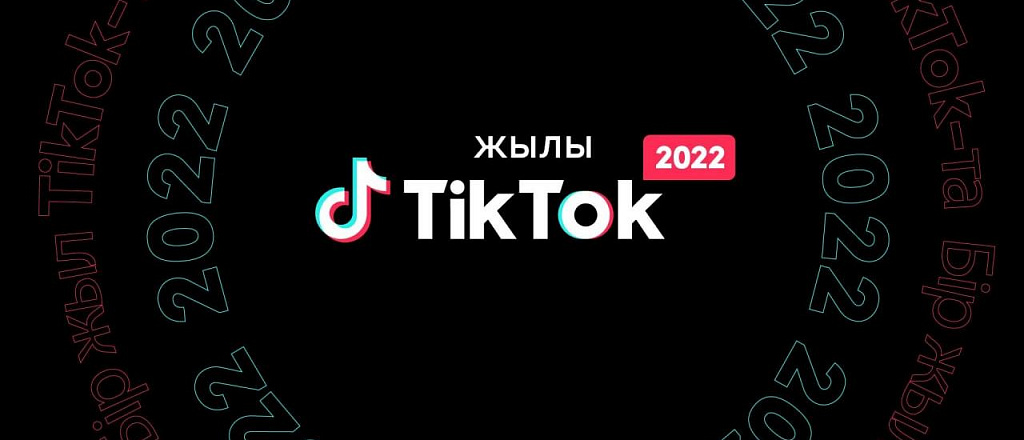 god-v-tiktok-geroi-sobytiya-muzyka-i-trendy-2022-goda