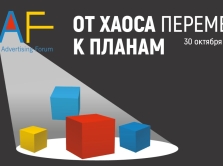 kak-proydet-regional-nyy-reklamnyy-forum-raf-2025