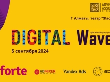 5-sentyabrya-v-almaty-proydet-konferenciya-dlya-digital-specialistov-reklamno-mediynoy-industrii-digital-wave