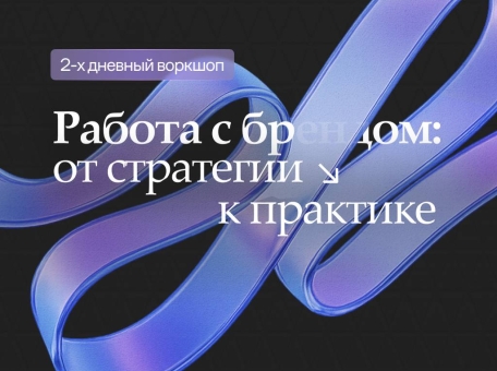 kak-prokachat-brend-za-2-dnya-na-praktike-ne-v-teorii