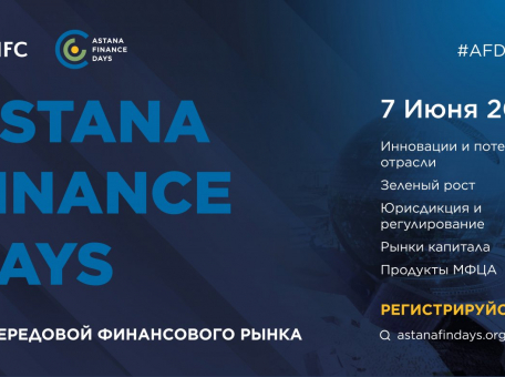 7-iyunya-v-stolice-proydet-samoe-znachimoe-meropriyatie-v-sfere-finansov-konferenciya-astana-finance-days-2023