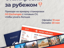 v-astane-proydet-yarmarka-stazhirovok-go-exchanges