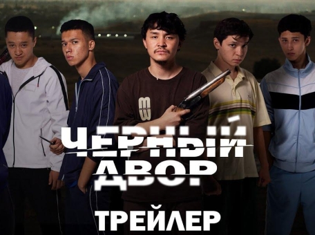 chernyy-dvor-nominirovali-na-zvanie-luchshiy-aziatskiy-serial-goda