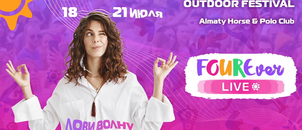 festival-foure-samoe-grandioznoe-sobytie-leta