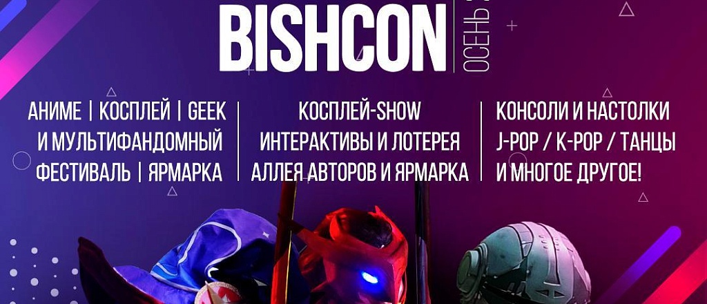 v-bishkeke-proydut-anime-festival-banzai-i-mul-tifandomnyy-festival-bishcon