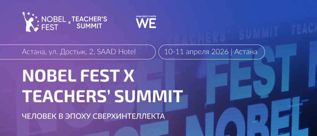 nobel-fest-x-teachers-summit-mezhdunarodnyy-nauchno-obrazovatel-nyy-forum-o-mozge-ii-i-buduschem-obucheniya