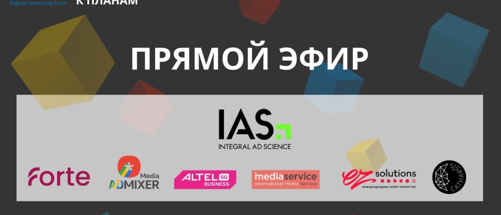 regional-nyy-reklamnyy-forum-raf-2025-segodnya-v-pryamoy-translyacii