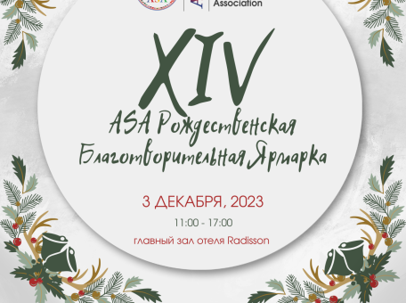 ezhegodnyy-rozhdestvenskiy-blagotvoritel-nyy-bazar-proydet-v-astane-3-dekabrya