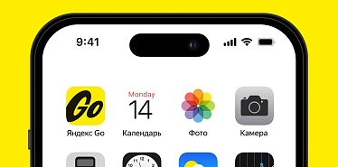 «Яндекс Go» обновил позиционирование и визуальный стиль