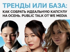 trendy-ili-baza-kak-sobrat-ideal-nuyu-kapsulu-na-osen-public-talk-ot-we-media