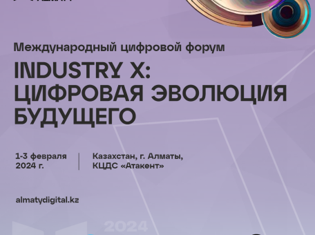 digital-almaty-2024-industriya-h-cifrovaya-evolyuciya-buduschego