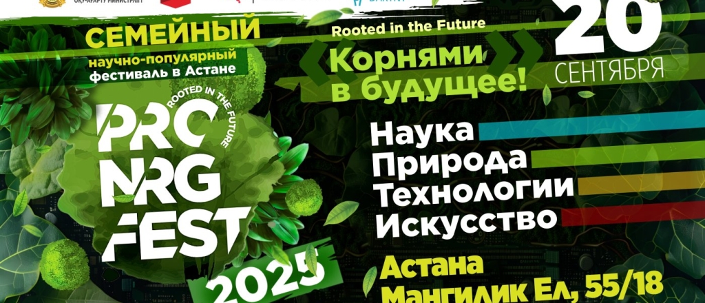 astana-kak-laboratoriya-buduschego-pro-nrg-fest-2025-ob-edinit-pedagogov-istorikov-eko-liderov-i-startapy-v-formate-dreva-znaniy