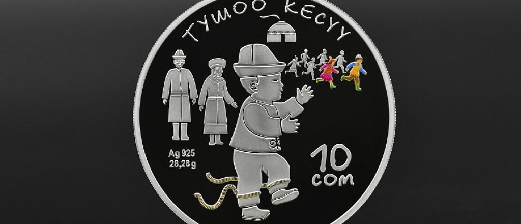 v-kyrgyzstane-vyshla-kollekcionnaya-moneta-posvyaschennaya-obryadu-tushoo-kes