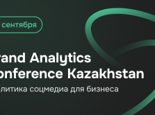 industrial-naya-konferenciya-brand-analytics-conference-kazakhstan-proydet-uzhe-vo-vtoroy-raz