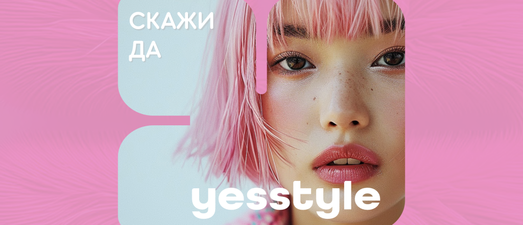 yesstyle-vyhodit-na-rynok-central-noy-azii-novye-standarty-b-yuti