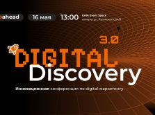 16-maya-go-ahead-provedet-konferenciyu-digital-discovery-3-0-v-gorode-almaty