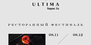 Рестораны Алматы представят авторские сеты на фестивале Foodie Fest и в доставке Ultima Яндекс Go