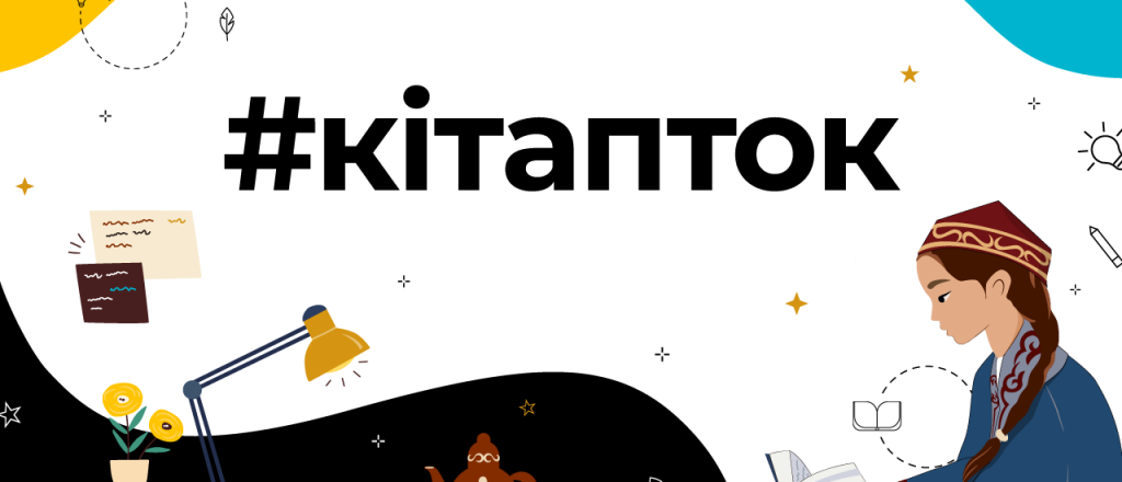 kitaptok-tiktok-pen-r-m-deniet-zh-ne-sport-ministrl-g-d-niezh-z-l-k-k-tap-k-n-arsa-ynda-zha-a-zhobany-ske-osyp-zhatyr